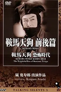 Постер к фильму «Kurama Tengu (1928)»