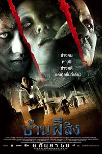Постер к фильму «Дом (2007)»