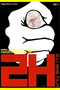 Постер к фильму «2H (1999)»