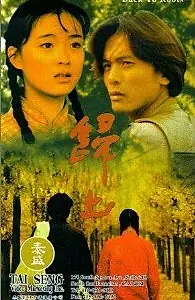 Постер к фильму «Возвращение к истокам (1995)»
