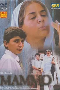 Постер к фильму «Маммо (1994)»