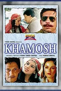 Главный постер фильма «Безмолвие (1986)»