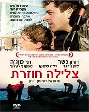 Главный постер фильма «Повторное погружение (1982)»