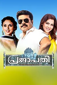 Постер к фильму «പ്രജാപതി (2006)»