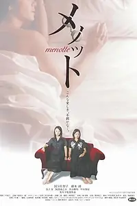 Главный постер фильма «Menotto (2005)»
