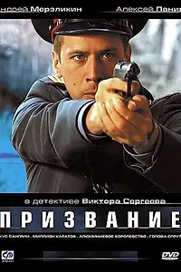 Главный постер сериала «Призвание (2005)»