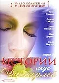 Постер к сериалу «Истории леди Чаттерлей (2000 - 2001)»