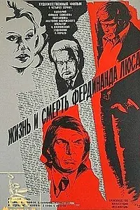 Главный постер сериала «Жизнь и смерть Фердинанда Люса (1976)»