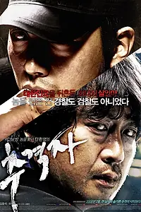Главный постер фильма «Преследователь (2008)»