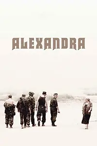 Постер к фильму «Александра (2007)»