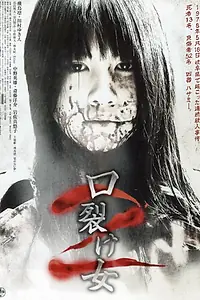 Постер к фильму «Женщина с разрезанным ртом 2 (2008)»