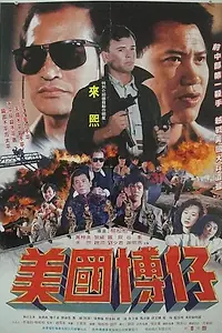 Постер к фильму «Жёлтый дождь (1990)»