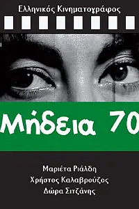 Постер к фильму «Mideia 70 (1969)»