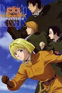 Главный постер аниме «Тыквенные ножницы (2006 - 2007)»
