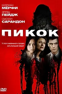 Постер к фильму «Пикок (2009)»