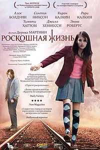 Главный постер фильма «Роскошная жизнь (2008)»