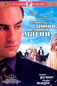 Постер к фильму «Немного любви, немного магии (2008)»