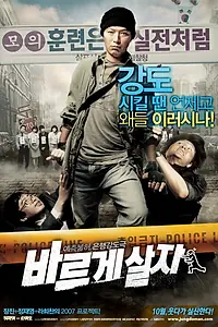 Постер к фильму «Ограбление (2007)»