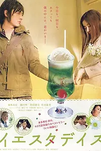 Постер к фильму «Вчерашним (2008)»