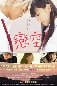 Постер к фильму «Небо любви (2007)»