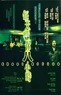 Постер к фильму «Привидения в офисе (2002)»