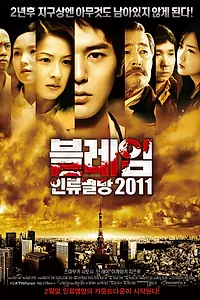 Постер к фильму «Пандемия (2009)»