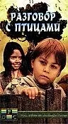 Главный постер фильма «Разговор с птицами (1997)»