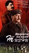 Постер к фильму «Дорога на край жизни (1995)»