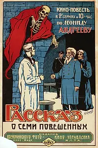 Главный постер фильма «Рассказ о семи повешенных (1920)»