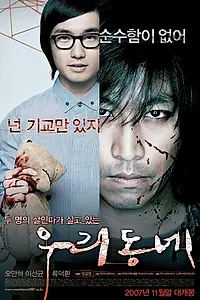 Постер к фильму «Наш город (2007)»