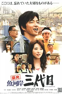Постер к фильму «Вкус рыбы (2008)»