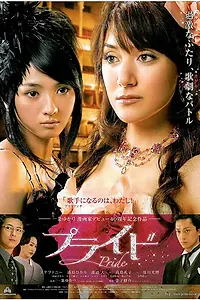 Постер к фильму «Гордость (2009)»