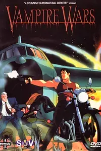 Постер к аниме «Войны вампиров (1990)»