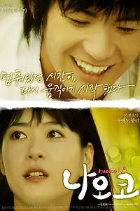 Постер к фильму «Наоко (2008)»