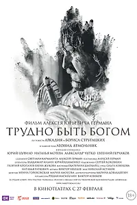 Постер к фильму «Трудно быть богом (2013)»