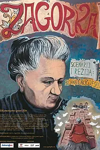 Постер к фильму «Загорка (2007)»