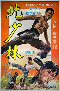 Постер к фильму «Тигр с Севера (1976)»