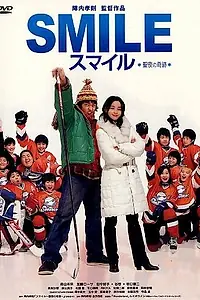 Постер к фильму «Sumairu seiya no kiseki (2007)»