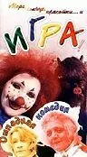 Постер к фильму «Игра (1992)»