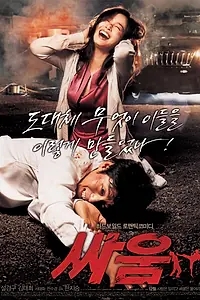 Постер к фильму «Венера и Марс (2007)»