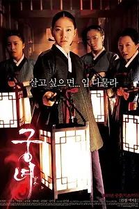 Постер к фильму «Дворцовые тени (2007)»