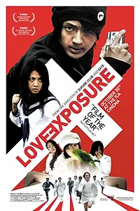 Постер к фильму «Откровение любви (2008)»