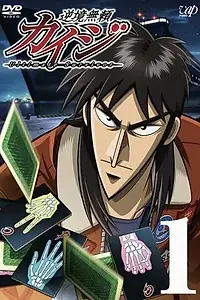 Постер к аниме «Кайдзи (2007 - 2011)»