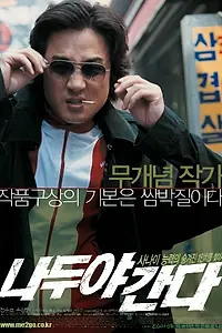 Постер к фильму «Необычный поворот (2004)»