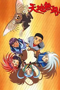 Главный постер аниме «Тэнти — лишний! (1995)»