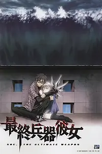 Постер к аниме «Моя девушка — совершенное оружие (2002)»