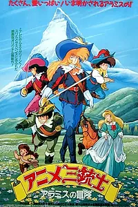 Постер к аниме «Три мушкетёра (1987 - 1989)»
