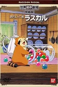Постер к аниме «Енот по имени Раскал (1977)»