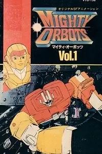 Главный постер мультсериала «Могучие орботы (1984)»