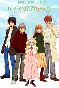 Постер к аниме «Мед и клевер (2005 - 2006)»